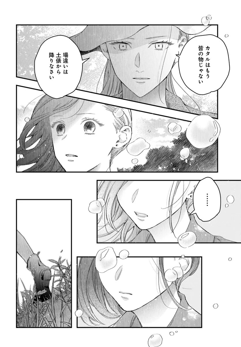 サバイブとマリーミー - 第4.1話 - Page 8