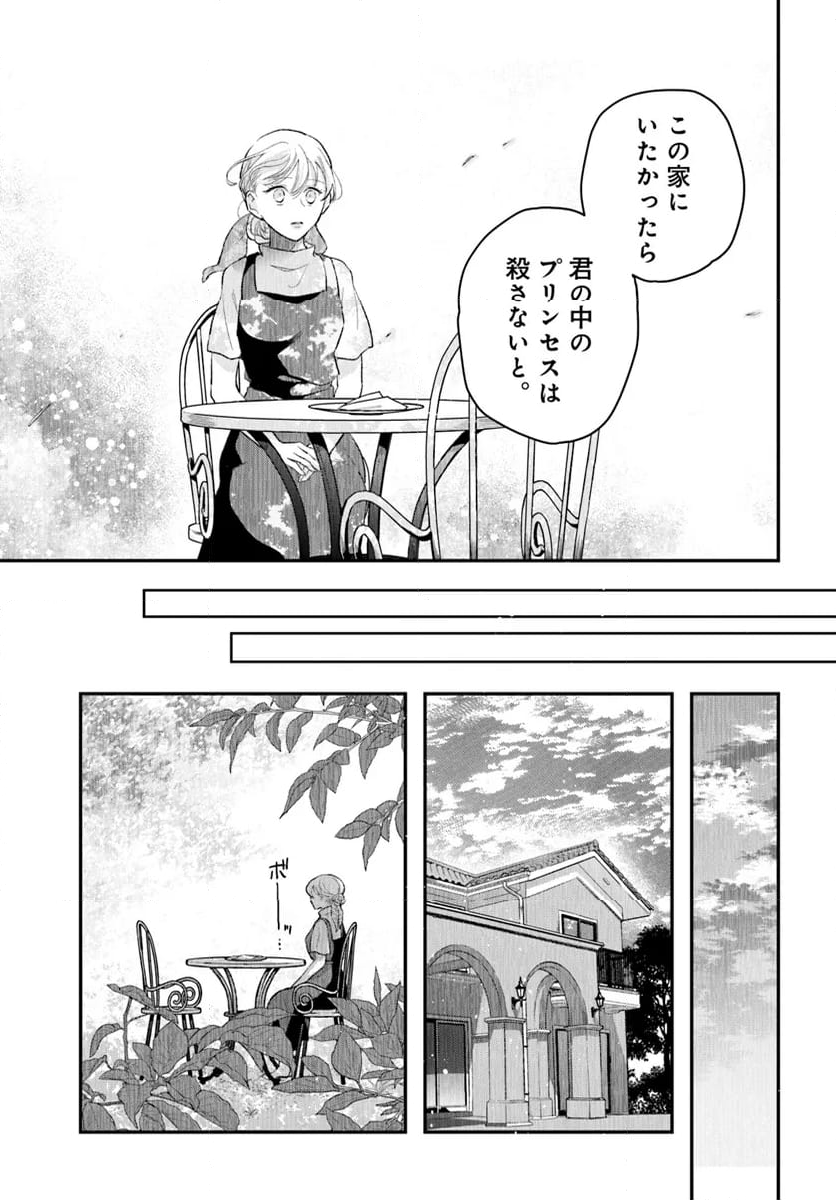 サバイブとマリーミー - 第2.2話 - Page 14