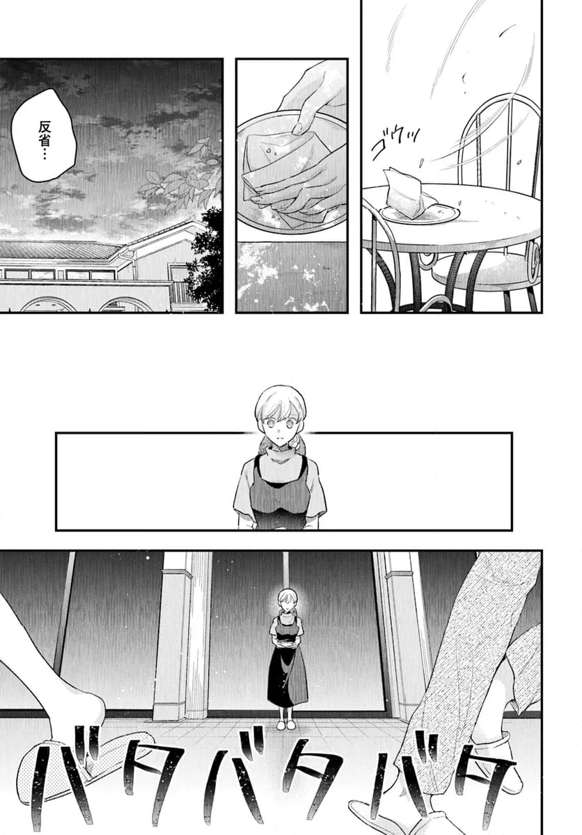 サバイブとマリーミー - 第2.2話 - Page 16