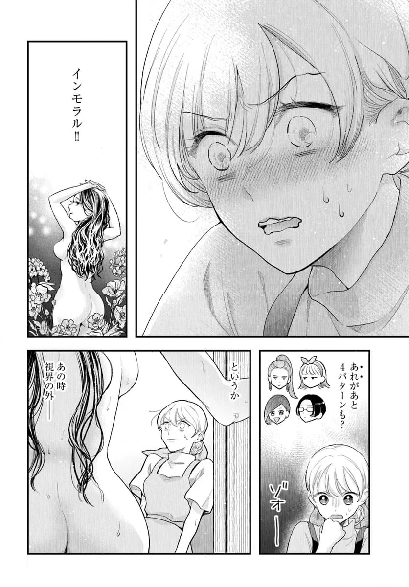 サバイブとマリーミー - 第2.2話 - Page 5