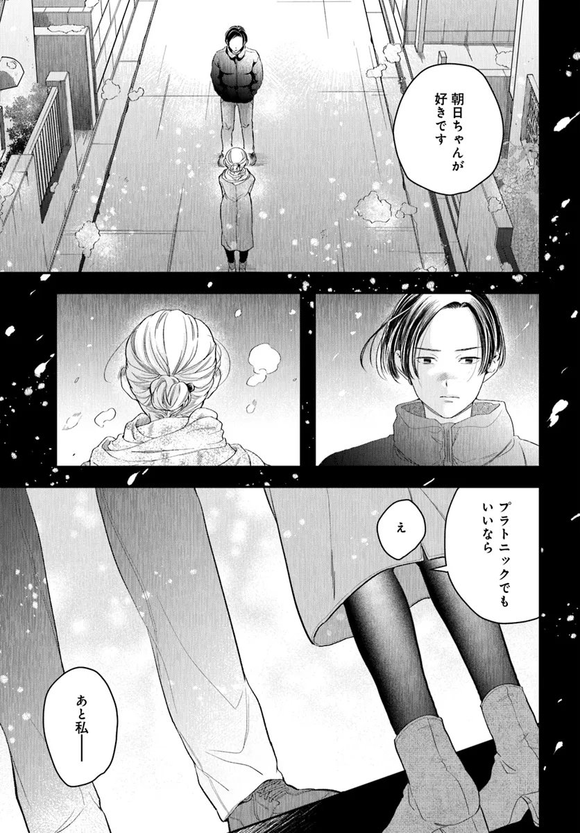 サバイブとマリーミー - 第3.5話 - Page 9