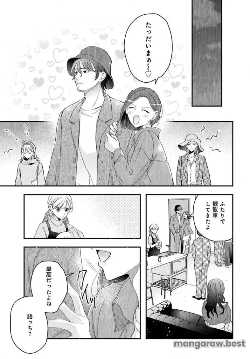 サバイブとマリーミー 第4.2話 - Page 12