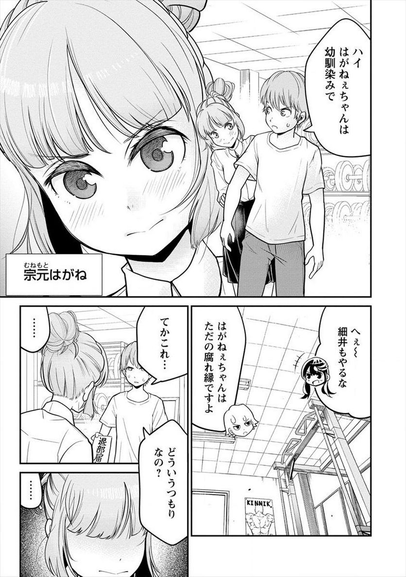 健全美少女はシゴきたい!! 第6.1話 - Page 3