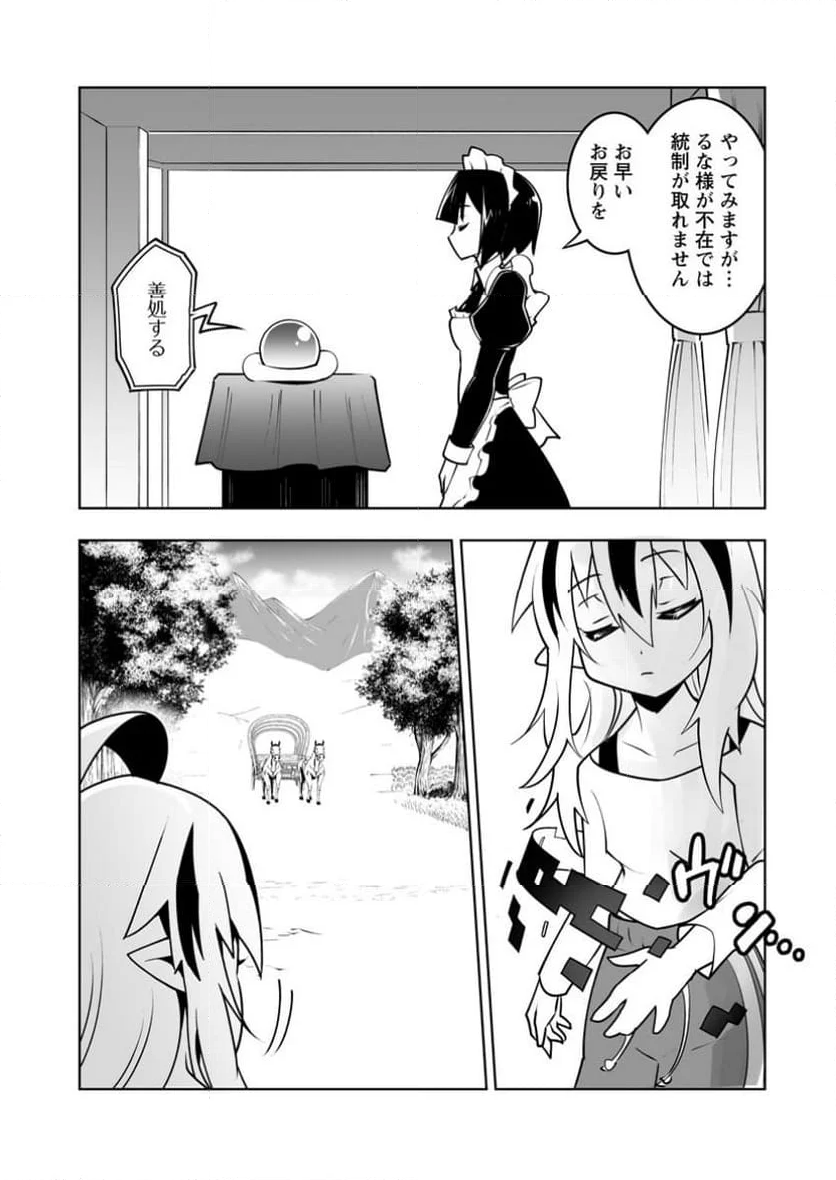 クラス転移で俺だけハブられたので、同級生ハーレム作ることにした 第45.3話 - Page 5