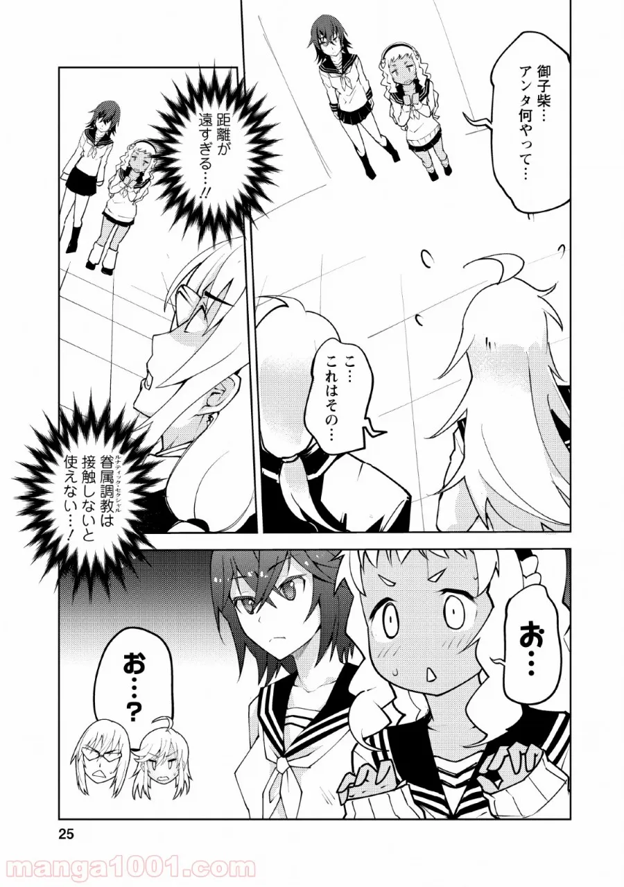 クラス転移で俺だけハブられたので、同級生ハーレム作ることにした 第11話 - Page 23