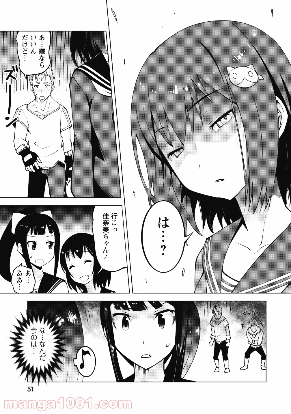 クラス転移で俺だけハブられたので、同級生ハーレム作ることにした 第2話 - Page 17