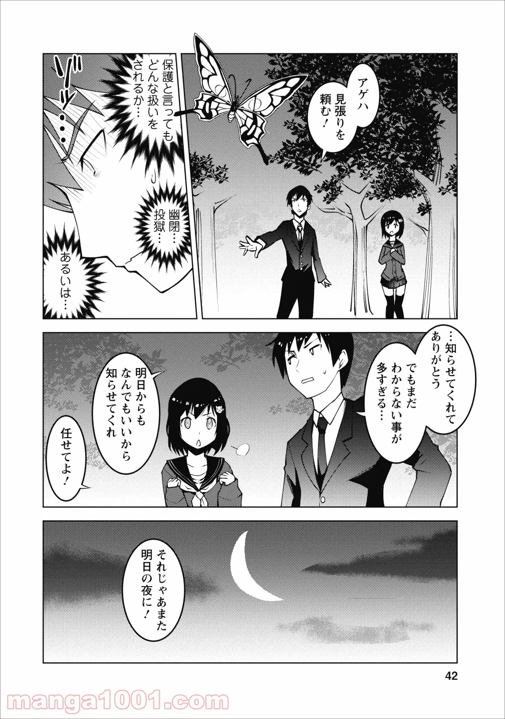 クラス転移で俺だけハブられたので、同級生ハーレム作ることにした 第2話 - Page 8