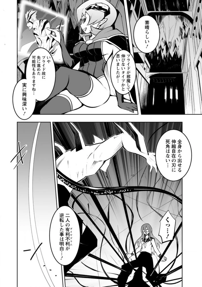 クラス転移で俺だけハブられたので、同級生ハーレム作ることにした 第32.2話 - Page 2