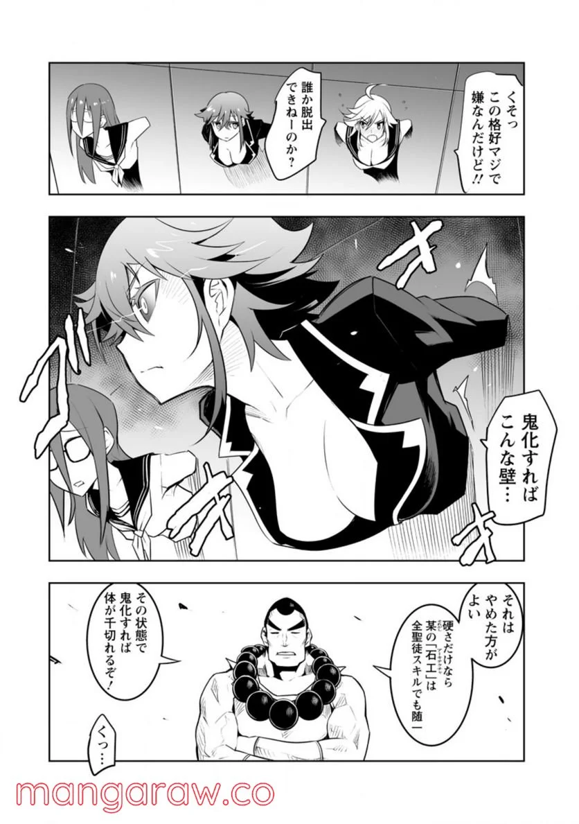 クラス転移で俺だけハブられたので、同級生ハーレム作ることにした 第30.1話 - Page 8