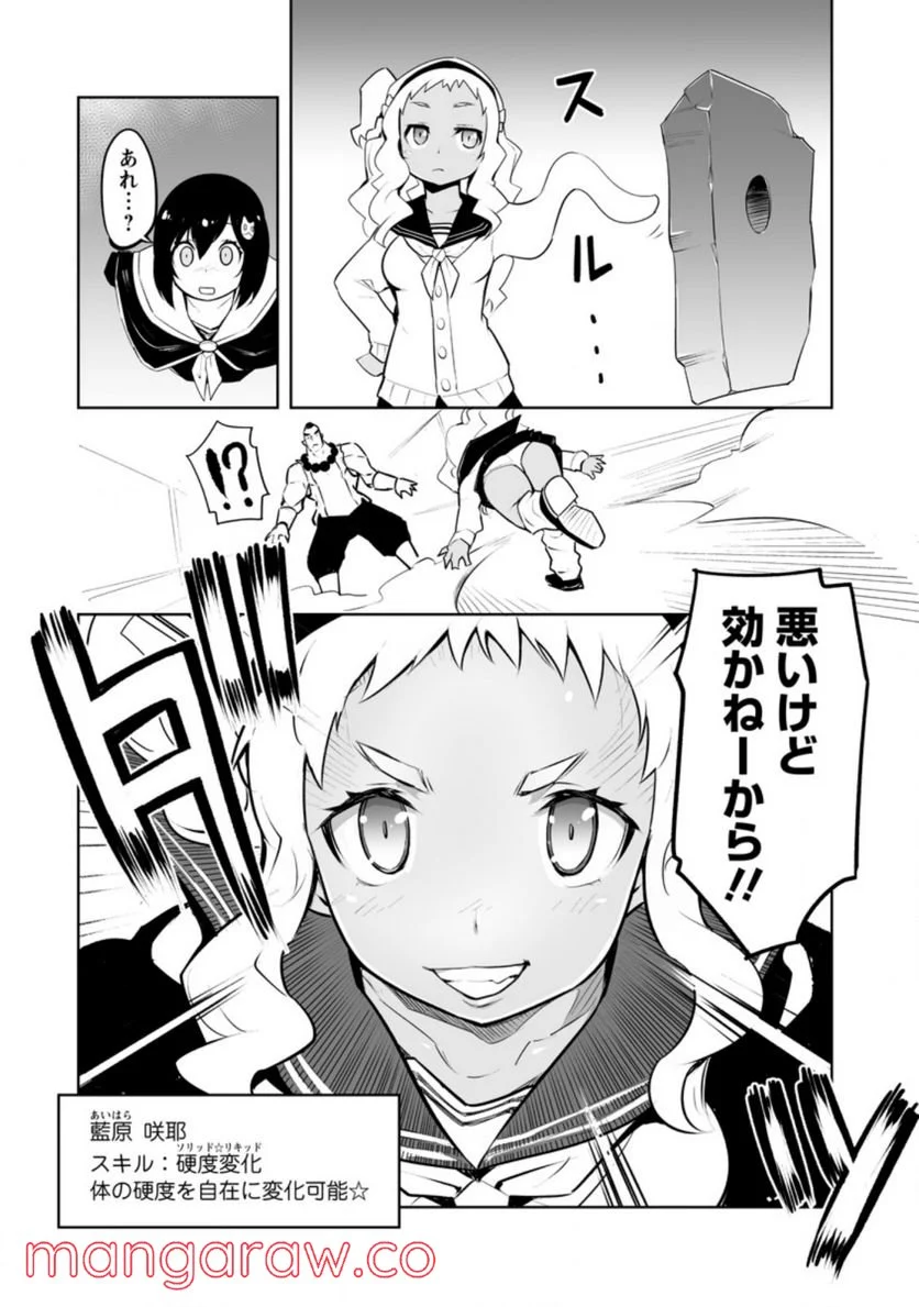 クラス転移で俺だけハブられたので、同級生ハーレム作ることにした 第30.1話 - Page 10