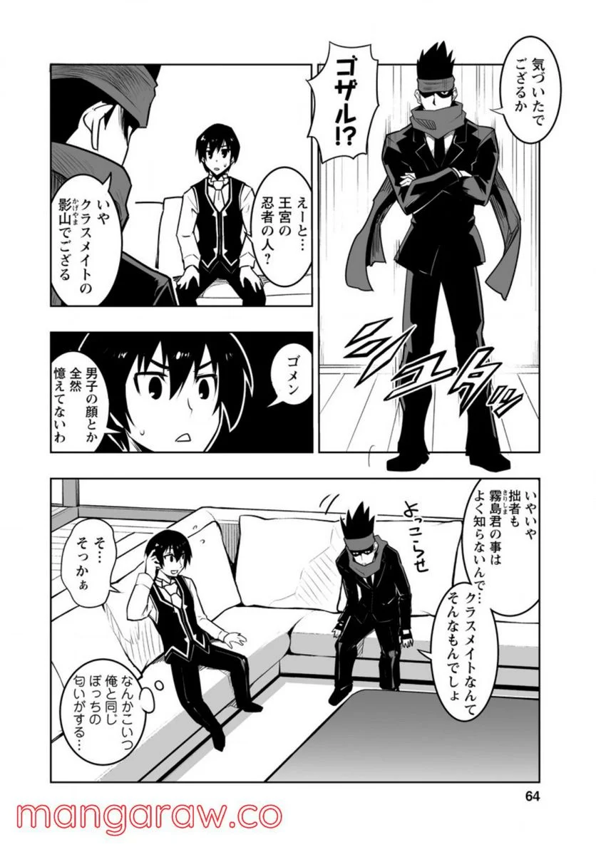 クラス転移で俺だけハブられたので、同級生ハーレム作ることにした 第28.1話 - Page 6