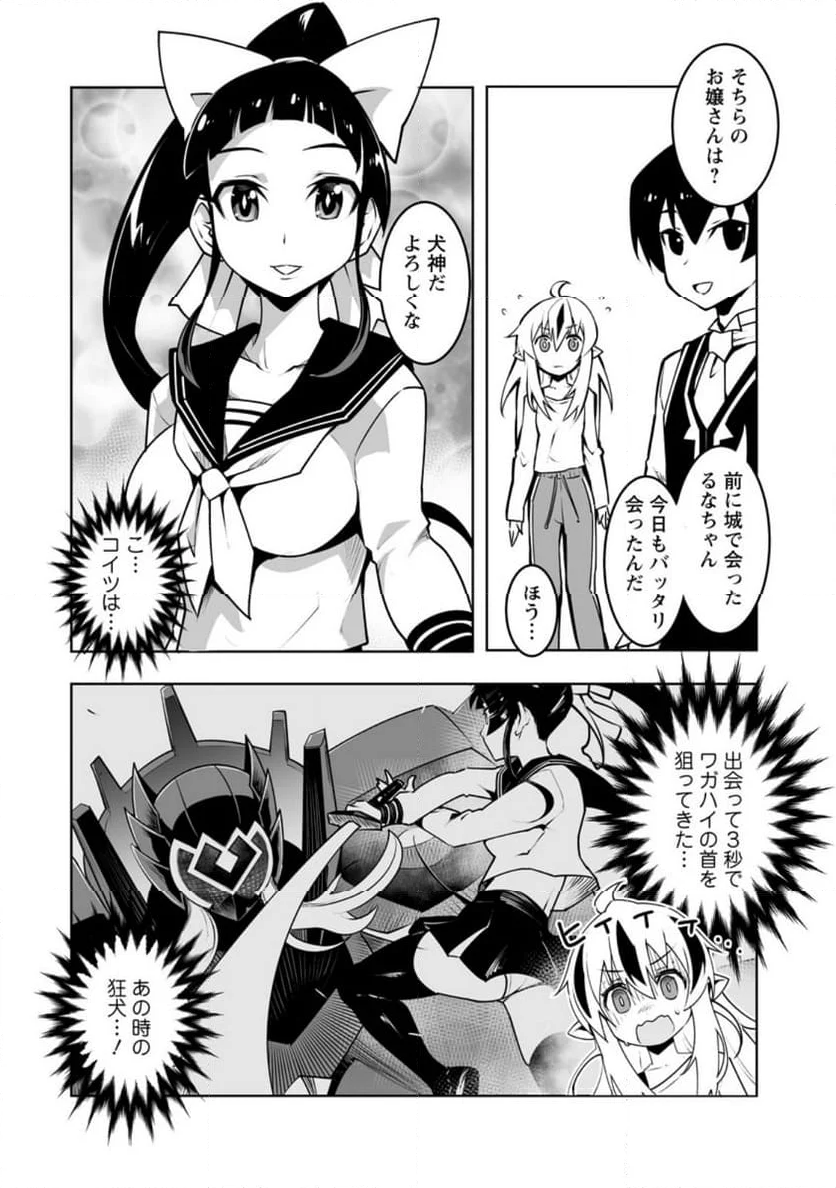 クラス転移で俺だけハブられたので、同級生ハーレム作ることにした 第43.2話 - Page 7