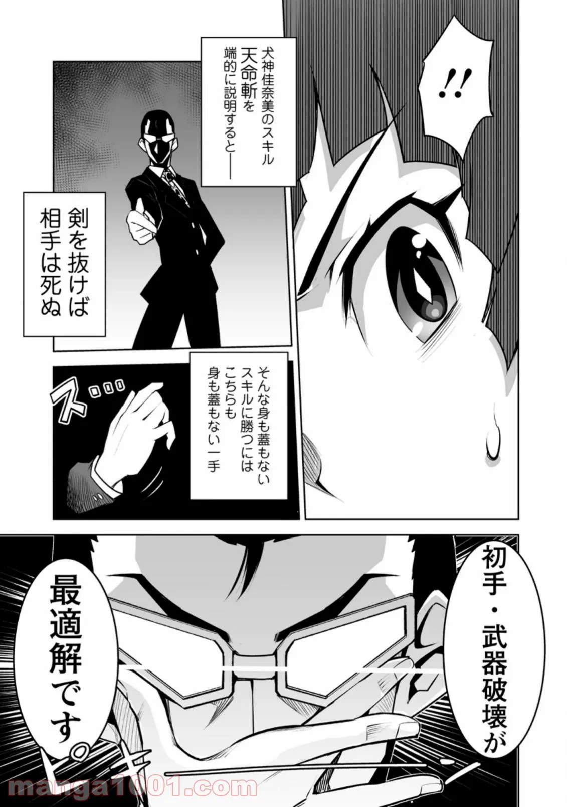 クラス転移で俺だけハブられたので、同級生ハーレム作ることにした 第26.3話 - Page 5