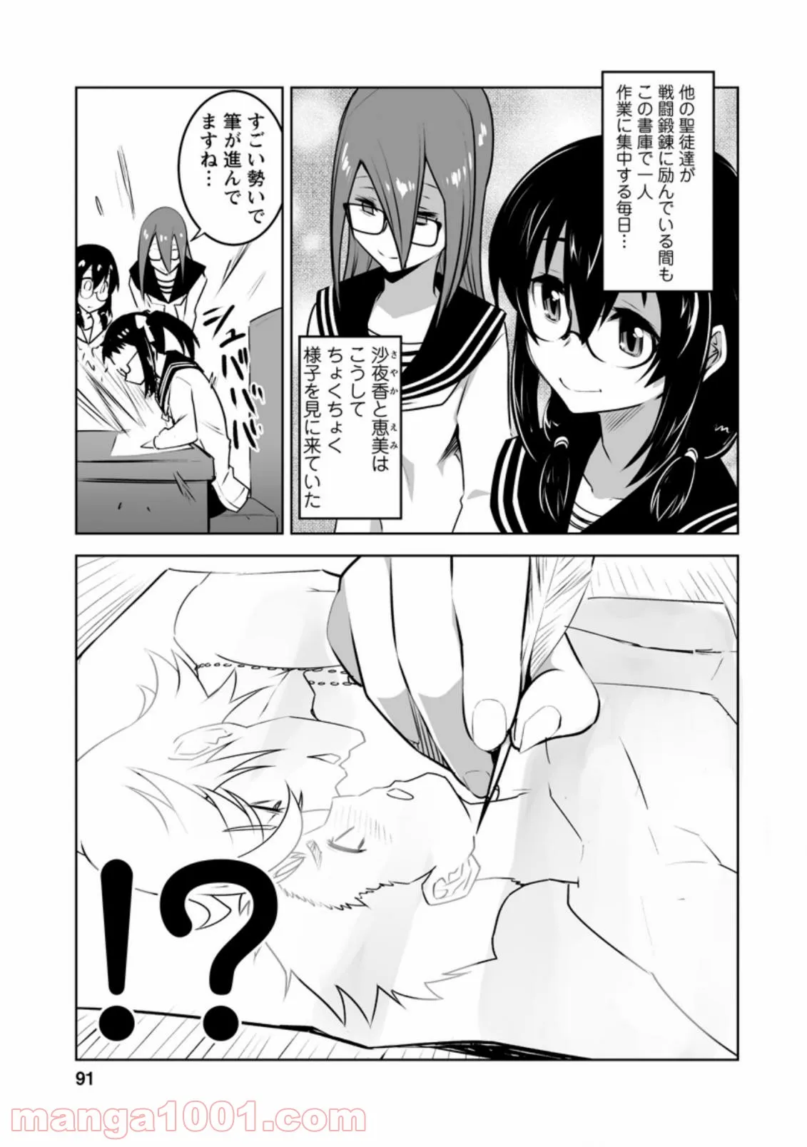 クラス転移で俺だけハブられたので、同級生ハーレム作ることにした 第19.1話 - Page 3