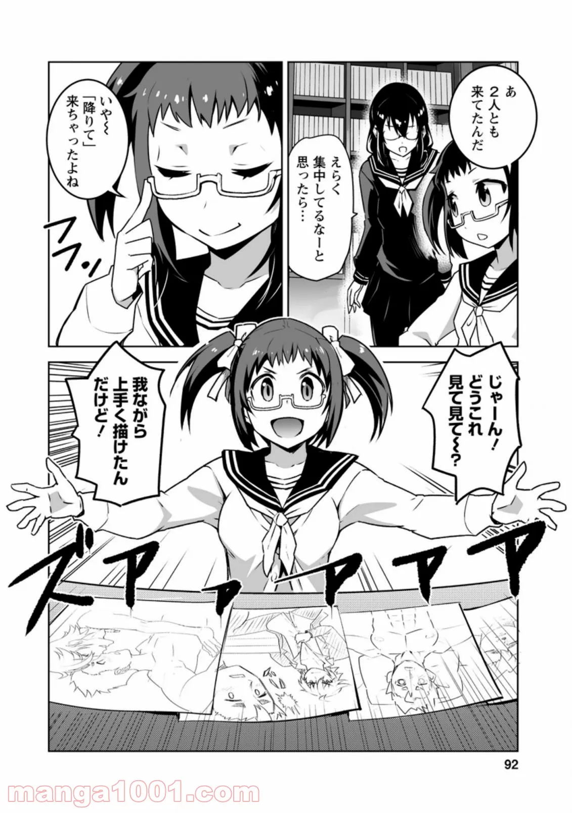 クラス転移で俺だけハブられたので、同級生ハーレム作ることにした 第19.1話 - Page 4