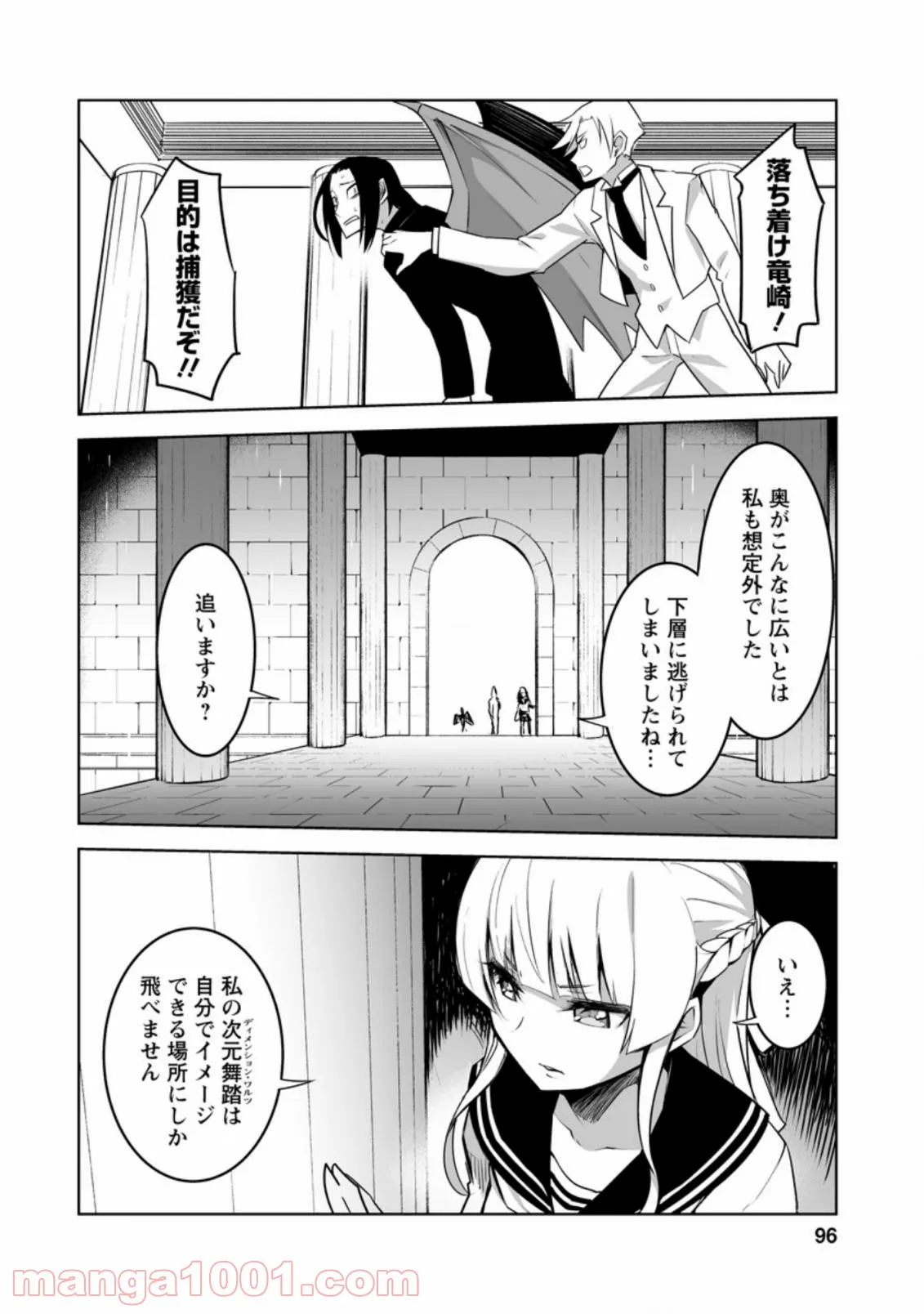 クラス転移で俺だけハブられたので、同級生ハーレム作ることにした 第24.1話 - Page 2