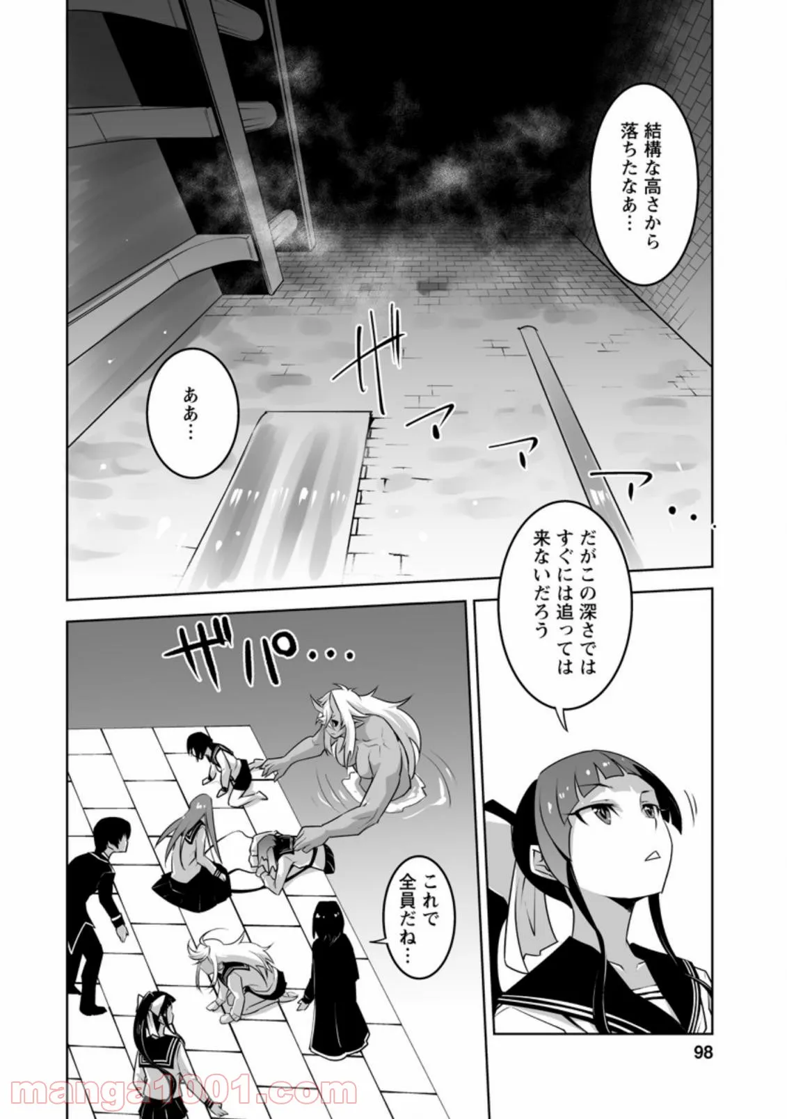 クラス転移で俺だけハブられたので、同級生ハーレム作ることにした 第24.1話 - Page 4