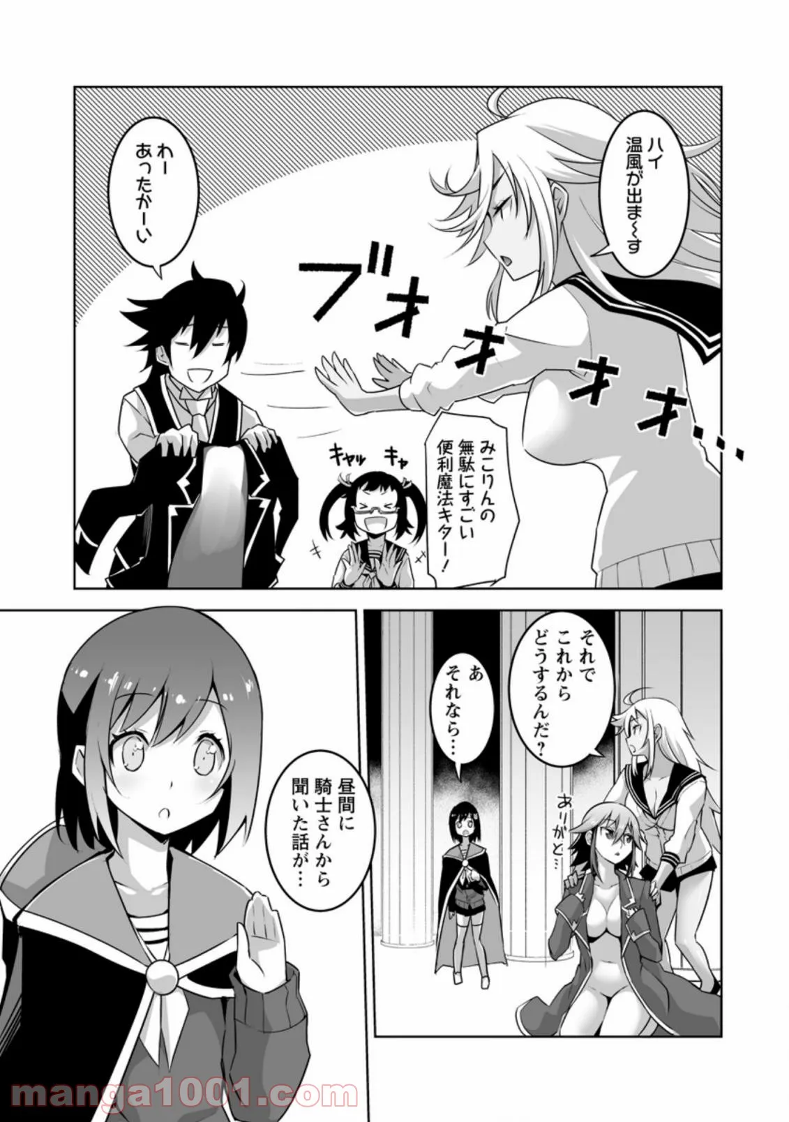 クラス転移で俺だけハブられたので、同級生ハーレム作ることにした 第24.1話 - Page 7