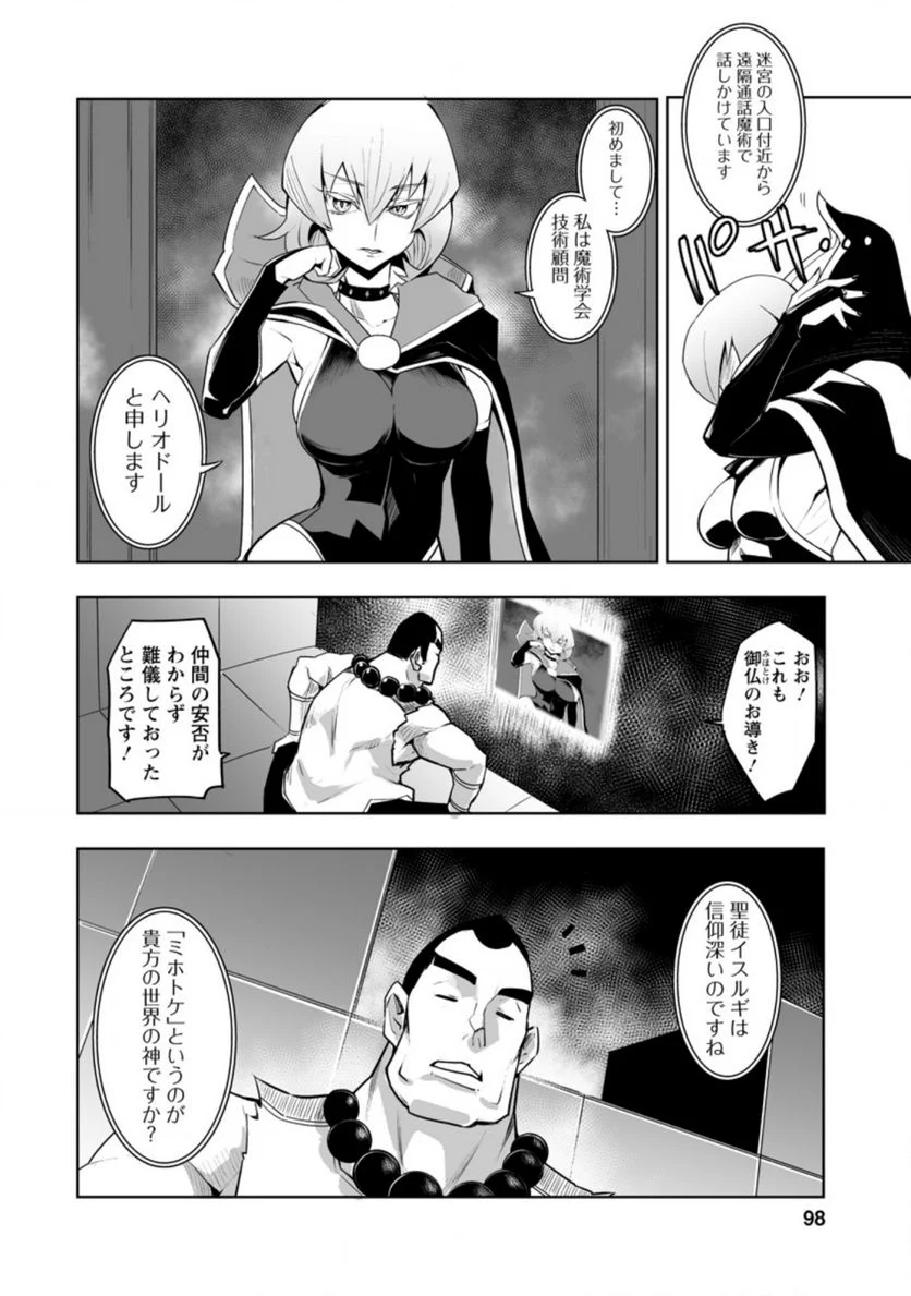 クラス転移で俺だけハブられたので、同級生ハーレム作ることにした 第29.1話 - Page 10