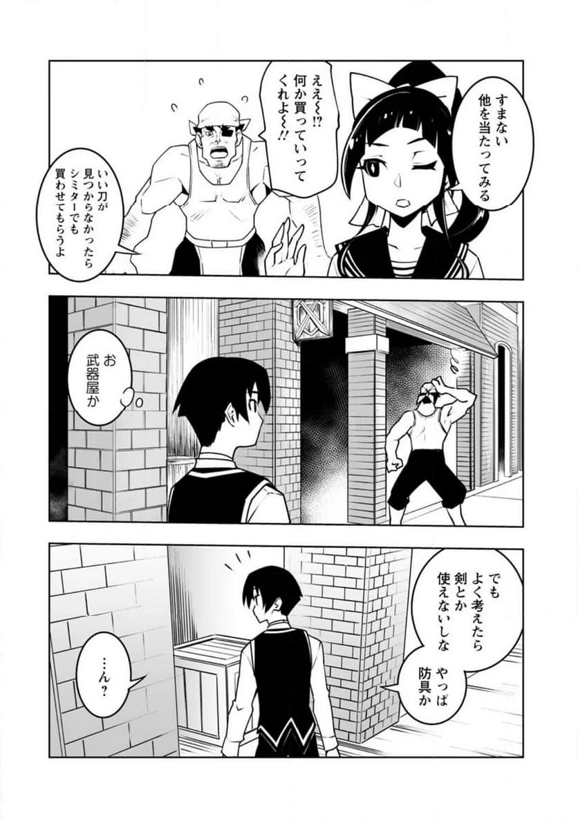 クラス転移で俺だけハブられたので、同級生ハーレム作ることにした 第42.2話 - Page 5