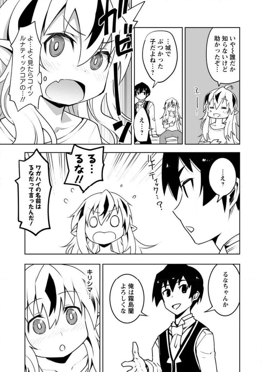 クラス転移で俺だけハブられたので、同級生ハーレム作ることにした 第42.2話 - Page 8