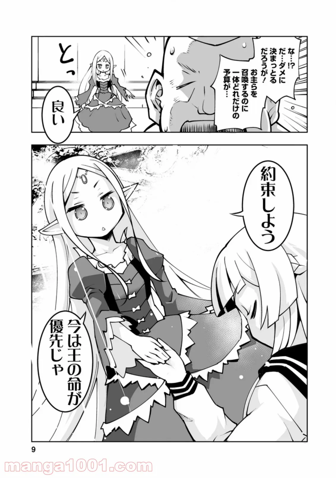 クラス転移で俺だけハブられたので、同級生ハーレム作ることにした 第16.1話 - Page 7