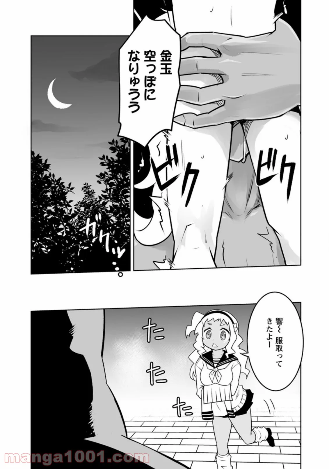 クラス転移で俺だけハブられたので、同級生ハーレム作ることにした 第18.3話 - Page 7