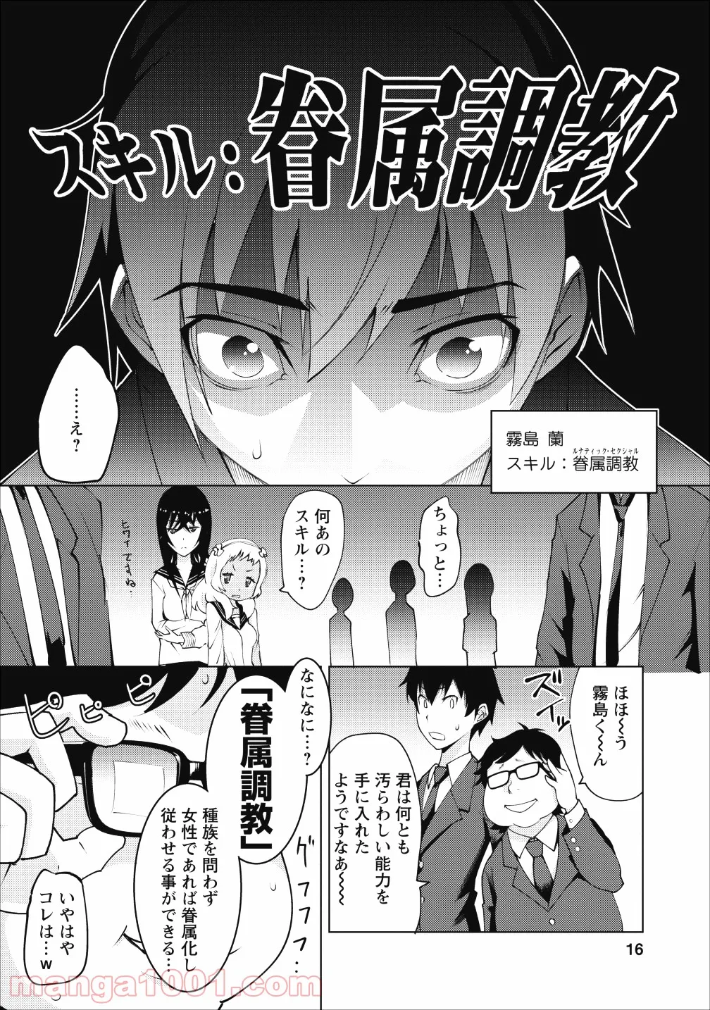 クラス転移で俺だけハブられたので、同級生ハーレム作ることにした 第1話 - Page 12