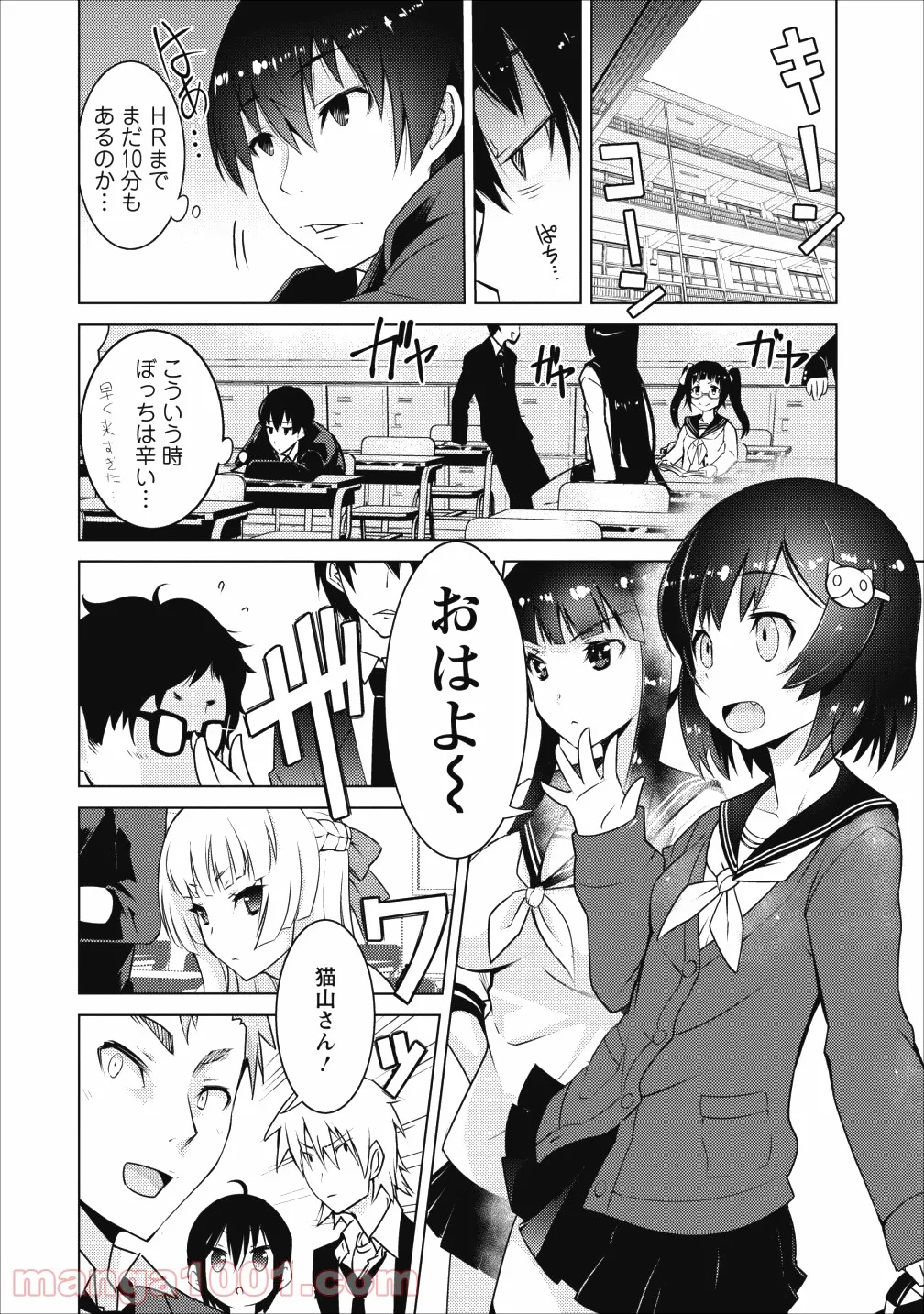 クラス転移で俺だけハブられたので、同級生ハーレム作ることにした 第1話 - Page 3