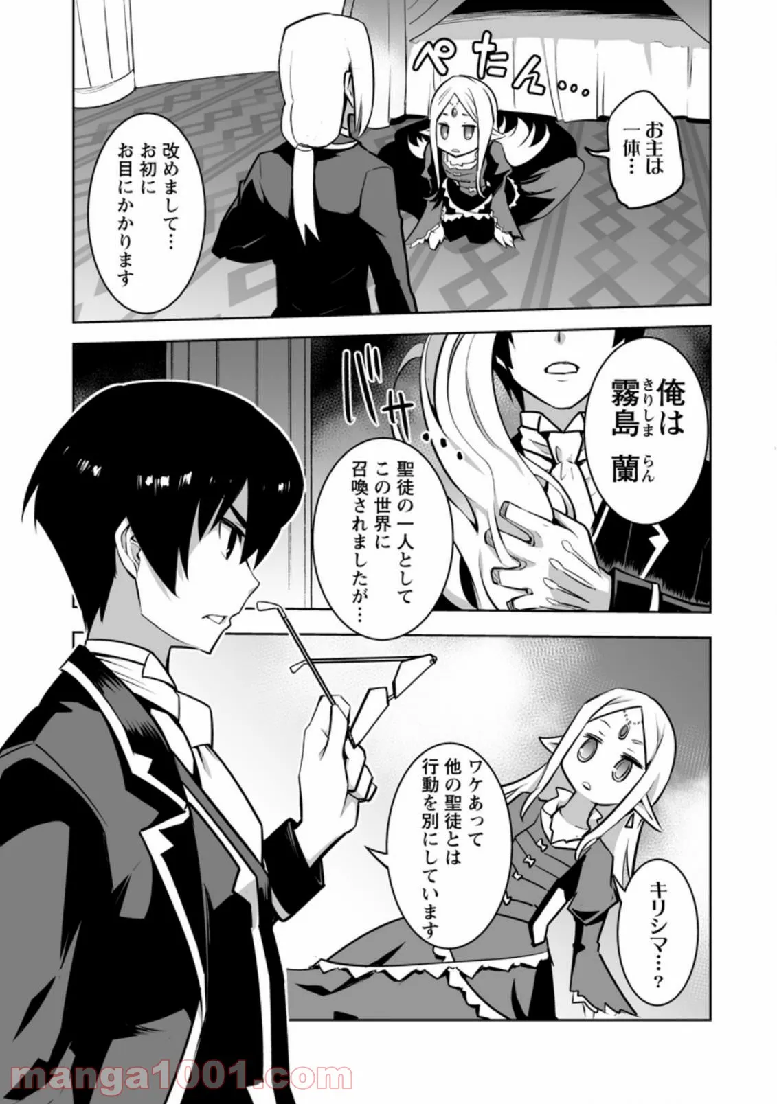 クラス転移で俺だけハブられたので、同級生ハーレム作ることにした 第22.1話 - Page 7