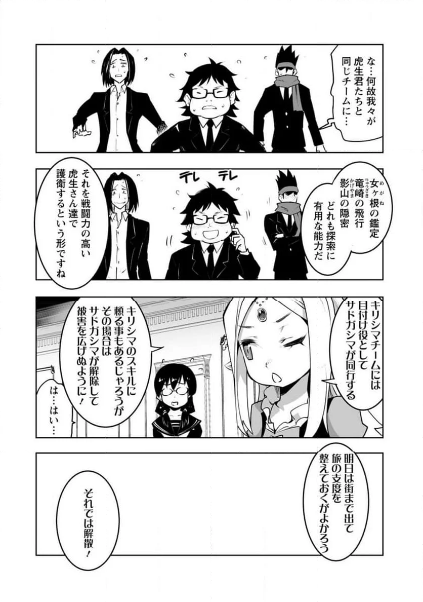 クラス転移で俺だけハブられたので、同級生ハーレム作ることにした 第41.1話 - Page 7