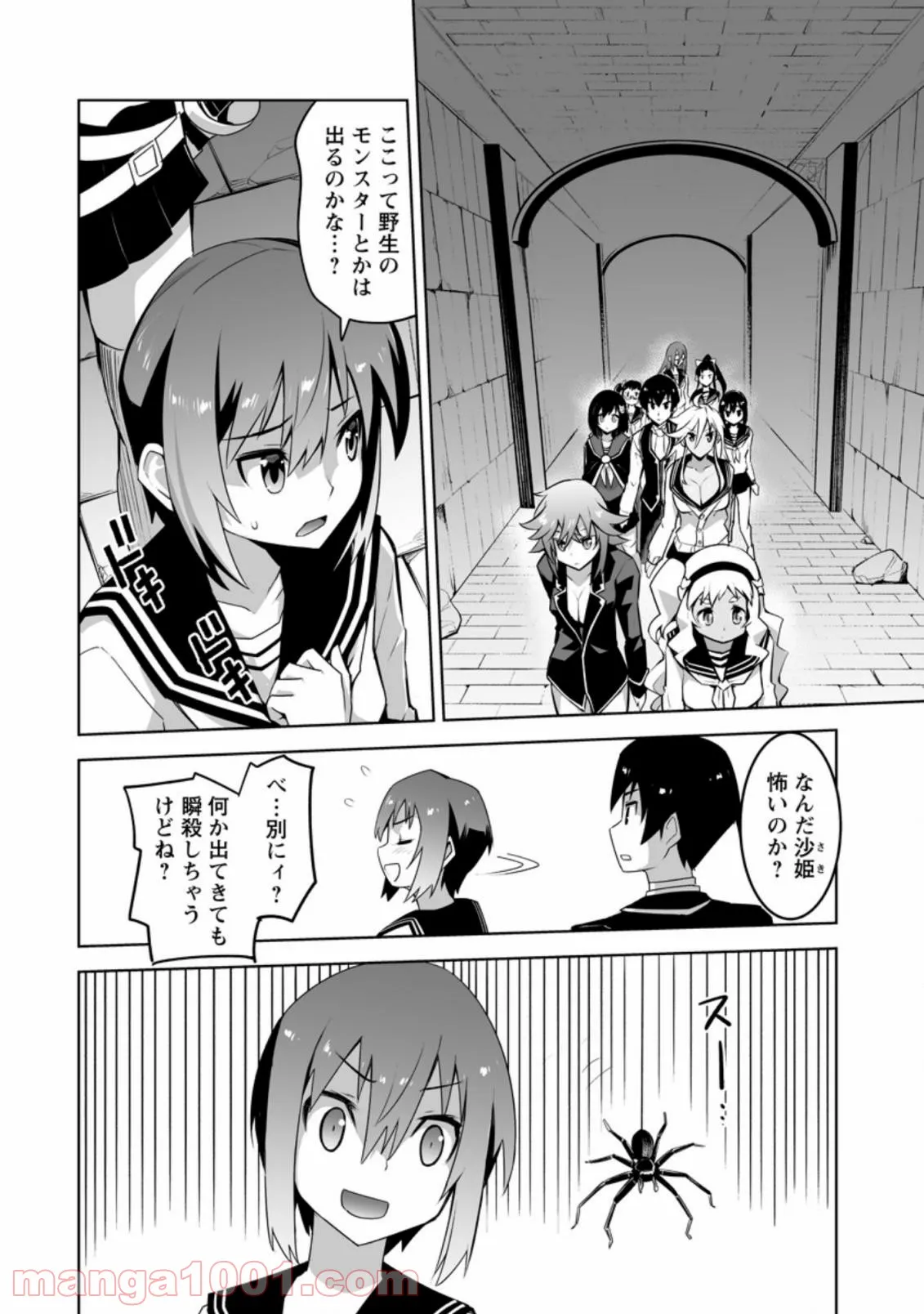 クラス転移で俺だけハブられたので、同級生ハーレム作ることにした 第26.1話 - Page 6