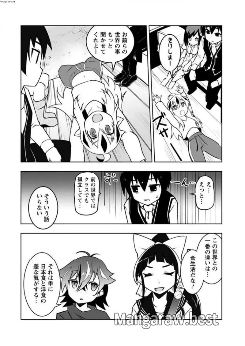 クラス転移で俺だけハブられたので、同級生ハーレム作ることにした 第48.1話 - Page 2