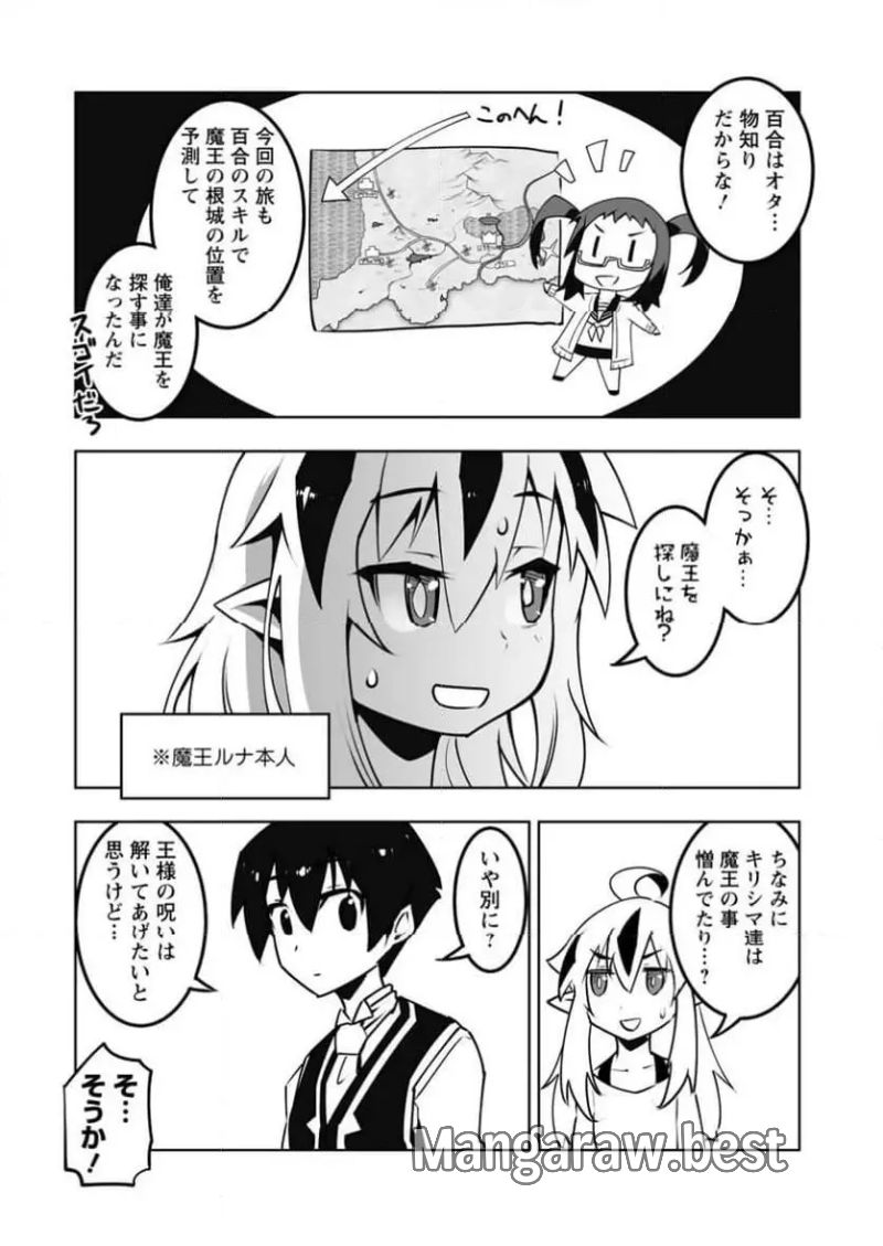 クラス転移で俺だけハブられたので、同級生ハーレム作ることにした 第48.1話 - Page 4