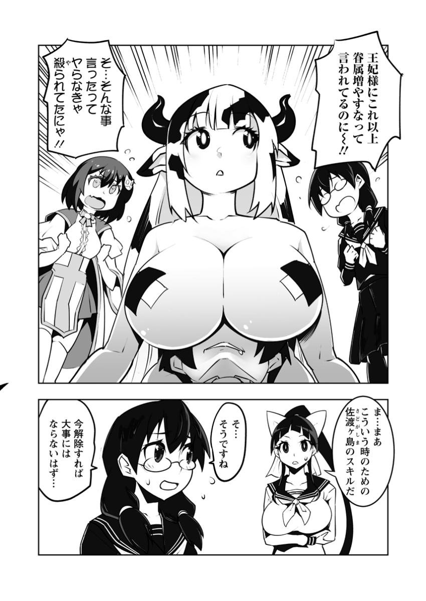 クラス転移で俺だけハブられたので、同級生ハーレム作ることにした 第47.3話 - Page 1