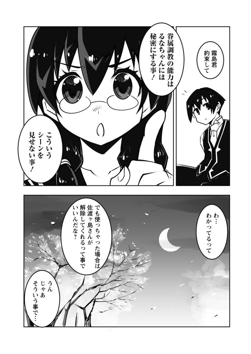 クラス転移で俺だけハブられたので、同級生ハーレム作ることにした 第47.3話 - Page 4