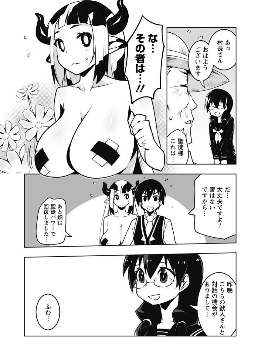 クラス転移で俺だけハブられたので、同級生ハーレム作ることにした 第47.3話 - Page 6