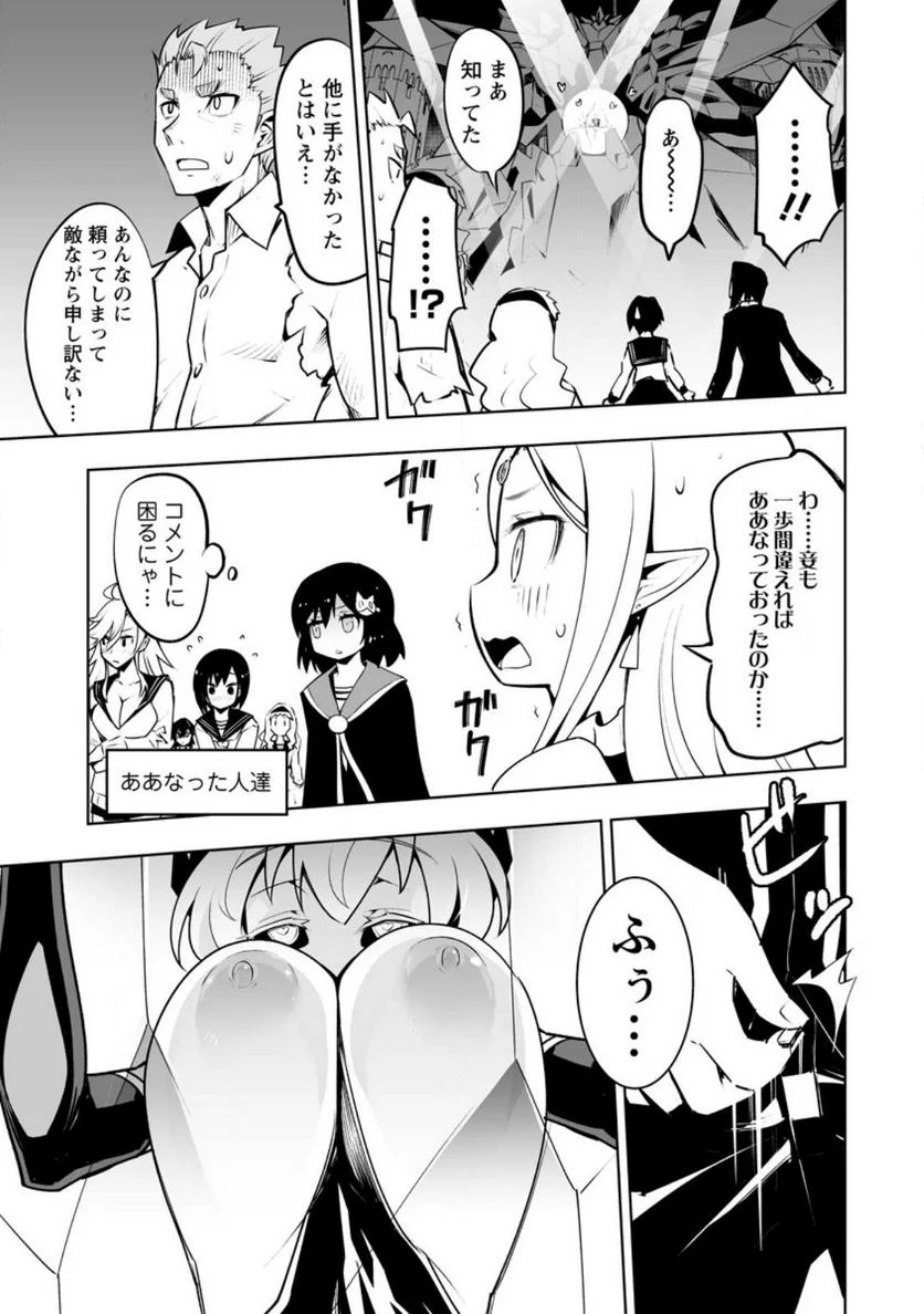 クラス転移で俺だけハブられたので、同級生ハーレム作ることにした 第37話 - Page 13