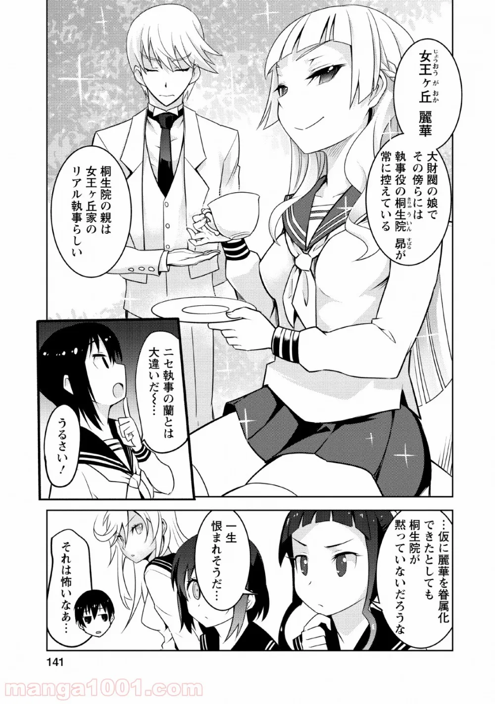 クラス転移で俺だけハブられたので、同級生ハーレム作ることにした 第10話 - Page 23