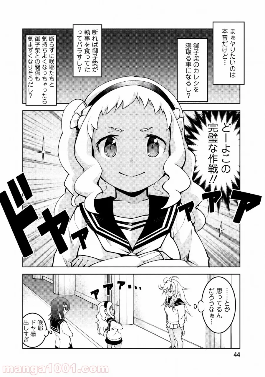 クラス転移で俺だけハブられたので、同級生ハーレム作ることにした 第12話 - Page 16