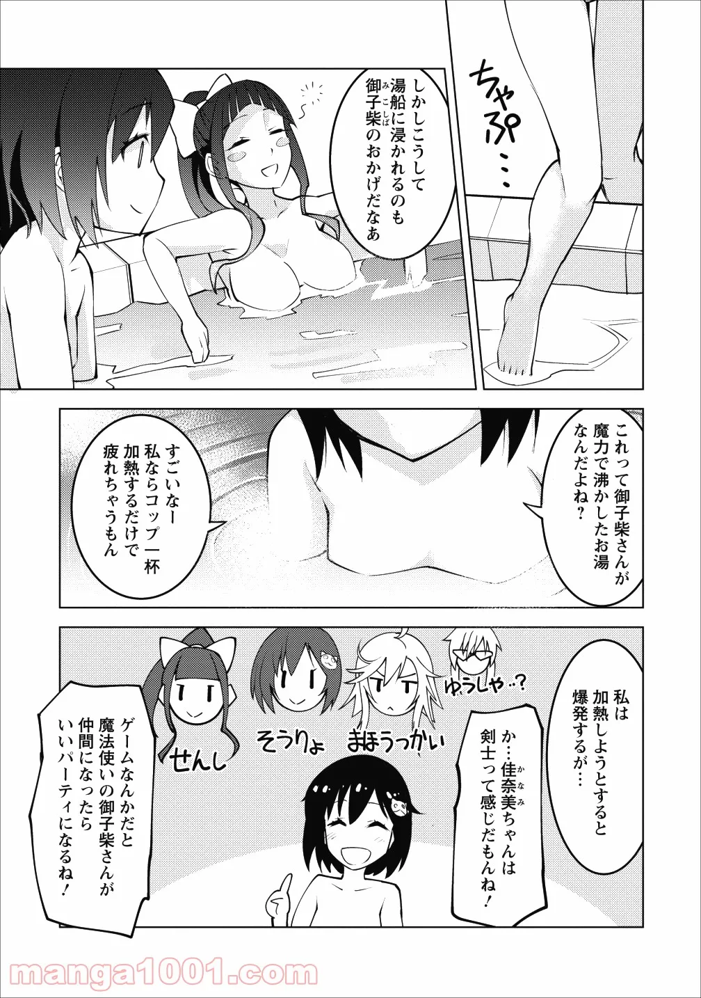 クラス転移で俺だけハブられたので、同級生ハーレム作ることにした 第6話 - Page 5