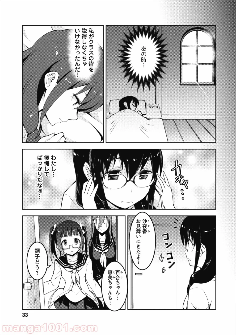 クラス転移で俺だけハブられたので、同級生ハーレム作ることにした 第7話 - Page 5