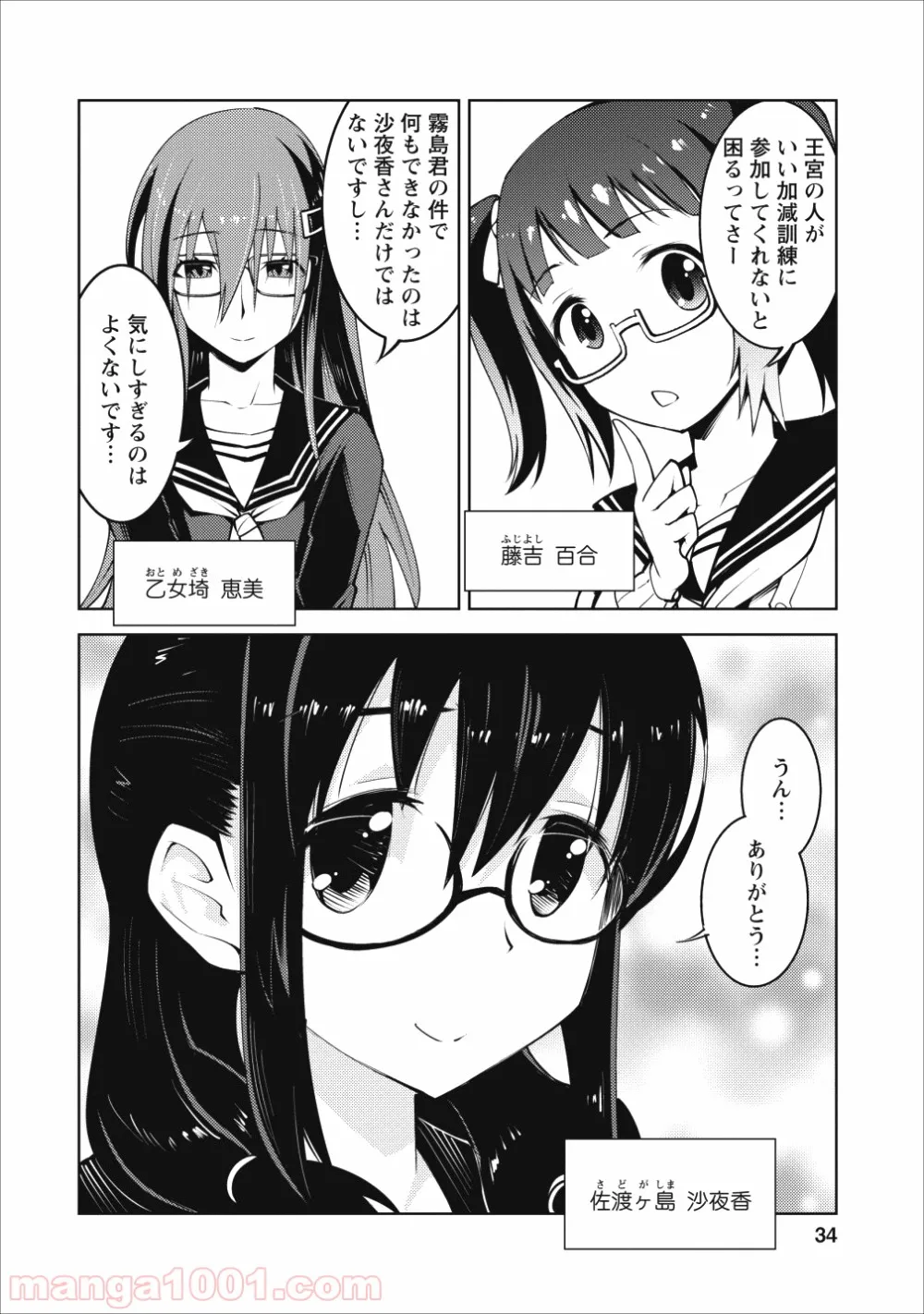 クラス転移で俺だけハブられたので、同級生ハーレム作ることにした 第7話 - Page 6