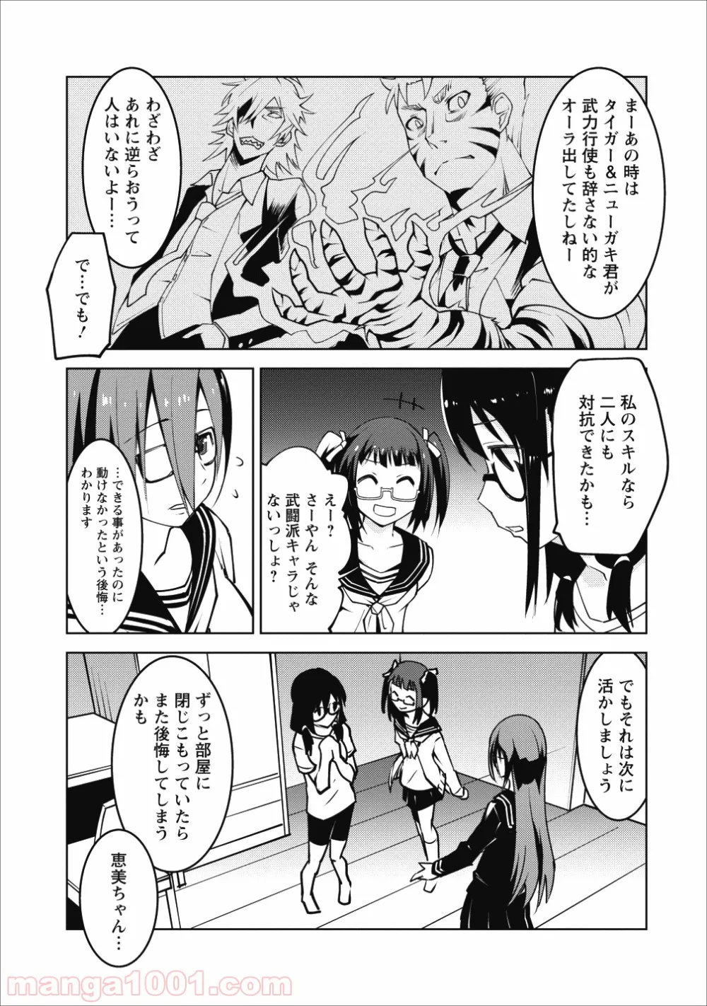 クラス転移で俺だけハブられたので、同級生ハーレム作ることにした 第7話 - Page 7