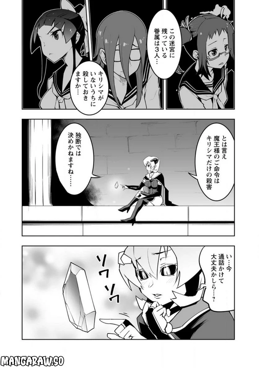 クラス転移で俺だけハブられたので、同級生ハーレム作ることにした 第34.1話 - Page 2