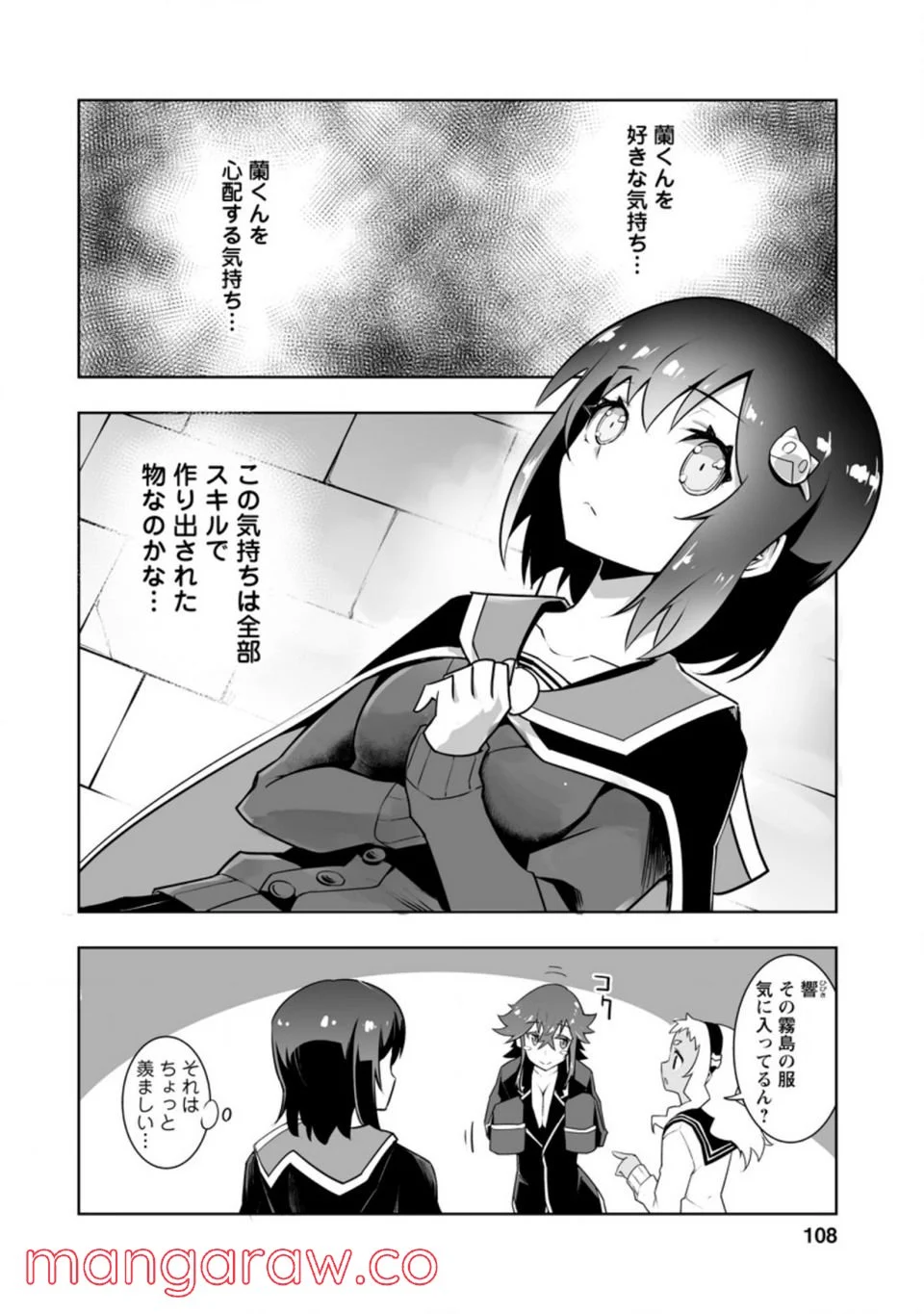 クラス転移で俺だけハブられたので、同級生ハーレム作ることにした 第29.2話 - Page 10