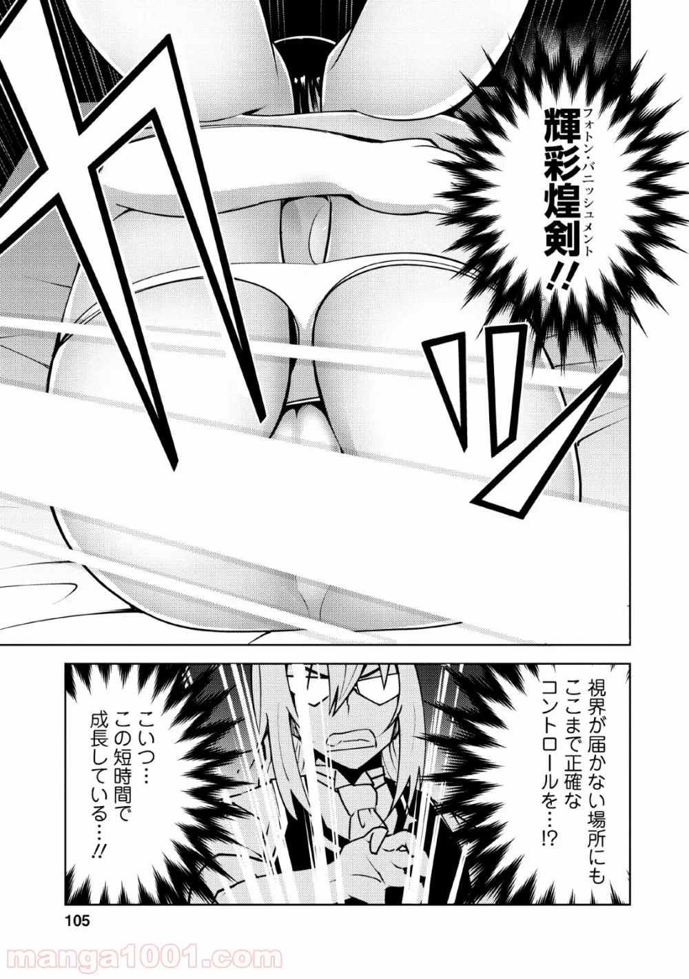 クラス転移で俺だけハブられたので、同級生ハーレム作ることにした 第9話 - Page 21