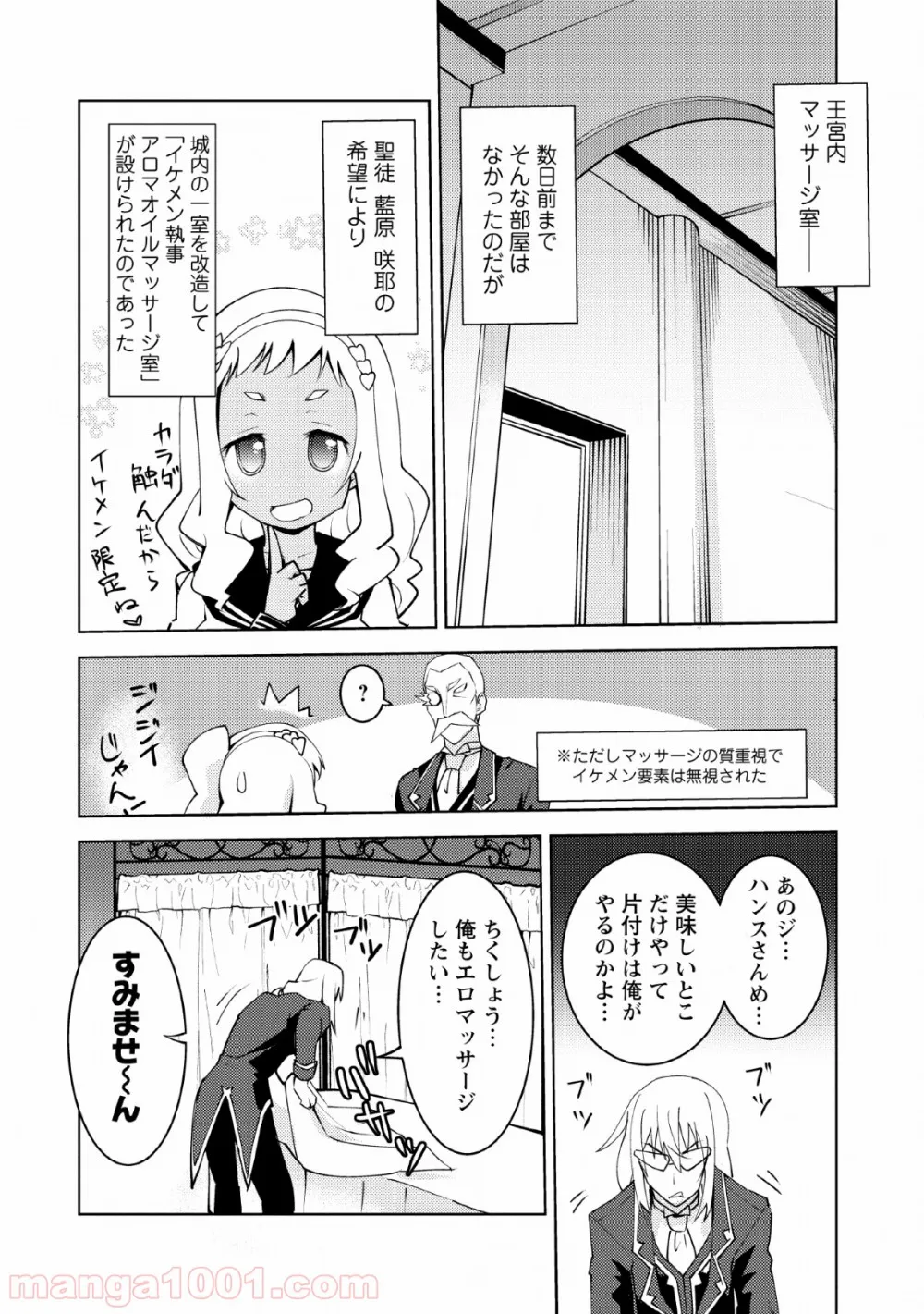 クラス転移で俺だけハブられたので、同級生ハーレム作ることにした 第9話 - Page 8