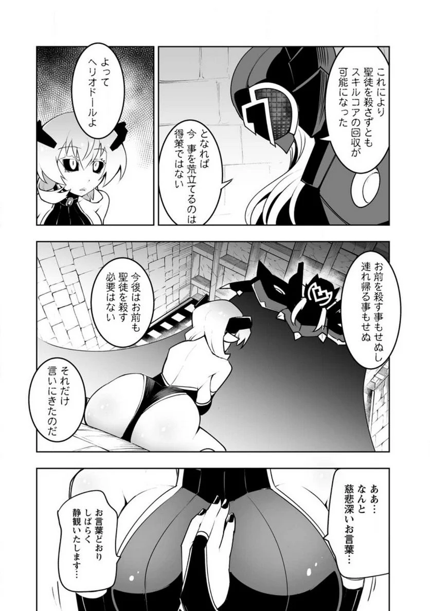 クラス転移で俺だけハブられたので、同級生ハーレム作ることにした 第39.1話 - Page 4