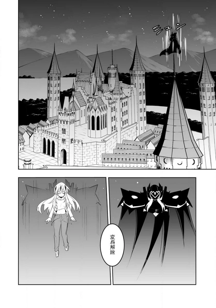 クラス転移で俺だけハブられたので、同級生ハーレム作ることにした 第39.1話 - Page 6